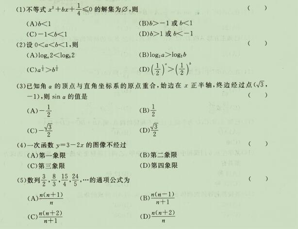 2021年广东成人高考高起点《理科数学》试题十(图1)