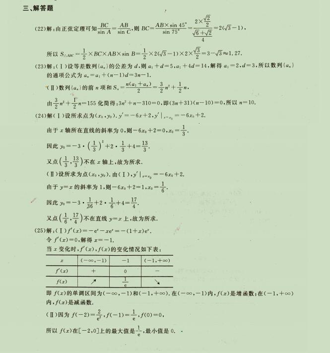 2021年广东成人高考高起点《理科数学》-试题十（参考答案）(图1)