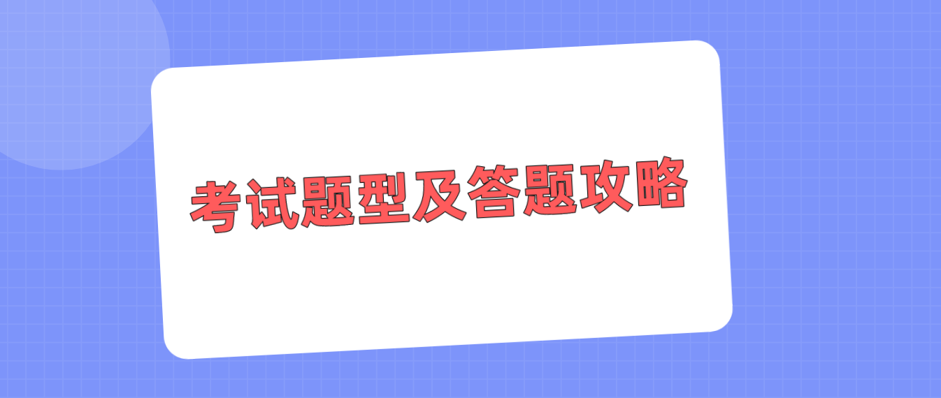 2022年广东成考高起专考试题型及答题攻略(图1)