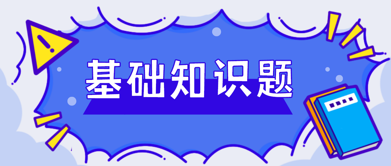 2023年广东成考高起本语文复习方向(1)：基础知识题