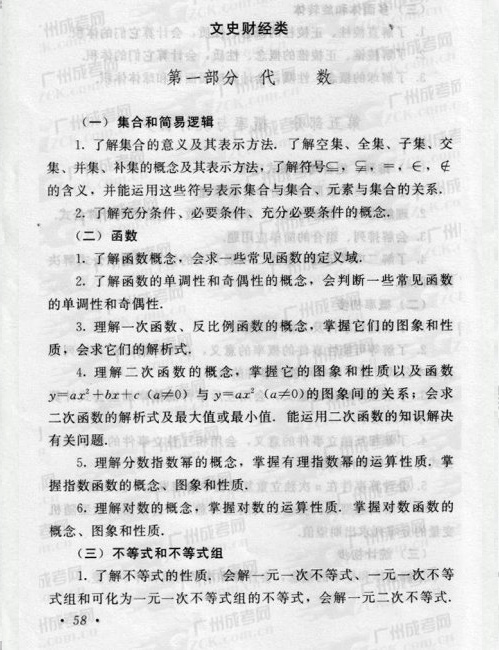 2016年成人高考数学复习考试大纲(图8)