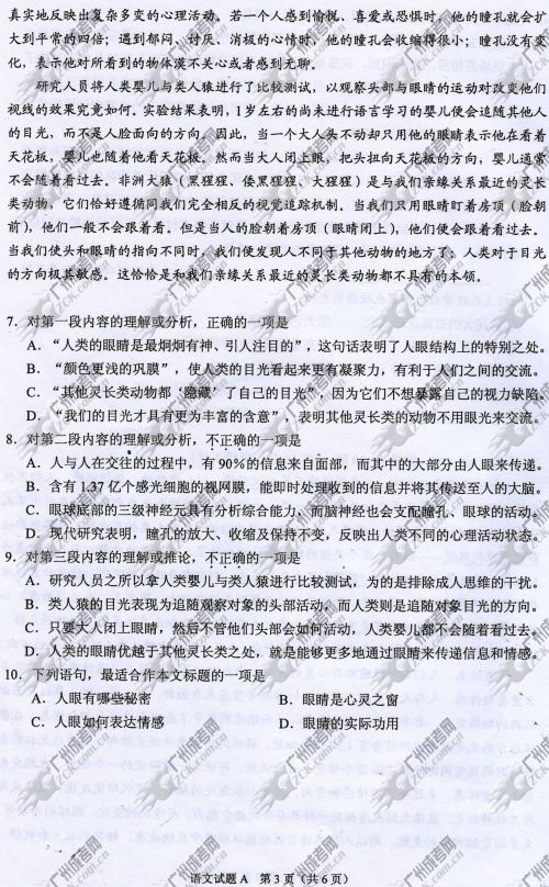 广东省成人高考2014年统一考试语文真题A卷