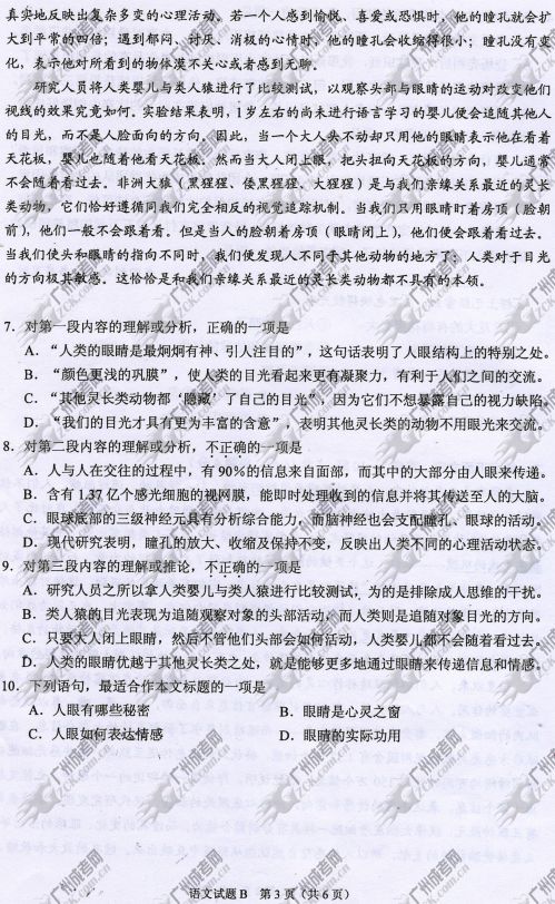 广东省成人高考2014年统一考试语文真题B卷