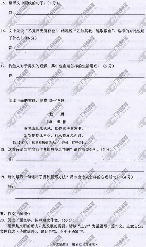 广东省成人高考2014年统一考试语文真题B卷