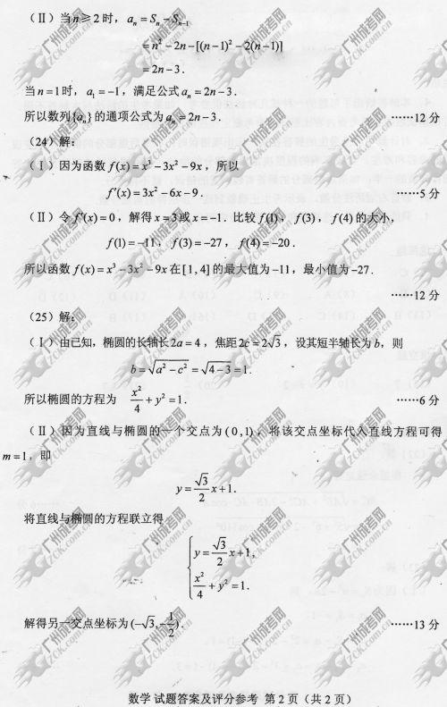 广东省成人高考2014年统一考试数学真题A卷参考答案