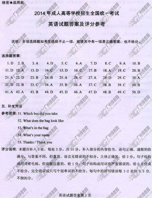 广东省成人高考2014年统一考试英语真题A卷参考答案