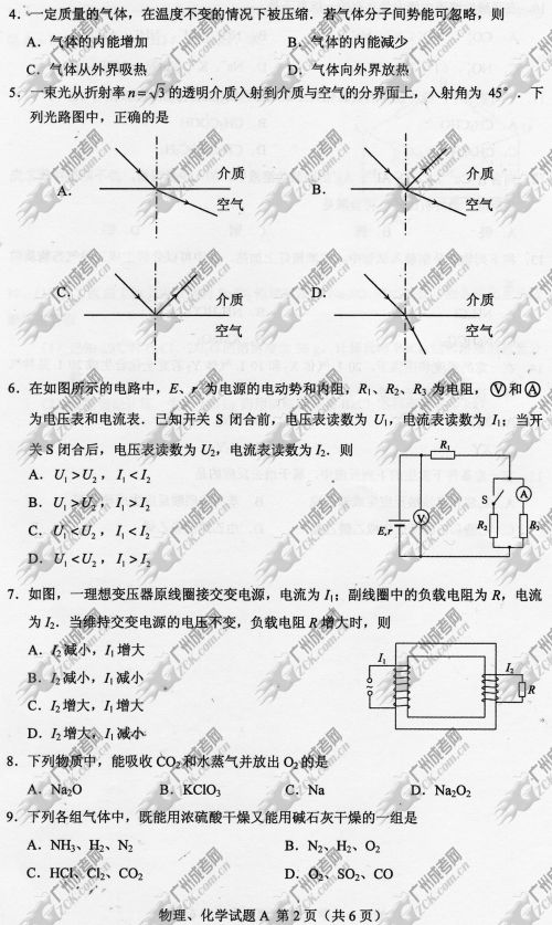 广东省成人高考2014年统一考试理科综合真题A卷