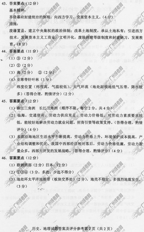 广东省成人高考2014年统一考试文科综合真题B卷参考答案