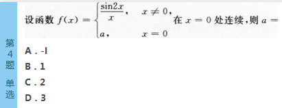 2016年成人高考专升本高等数学(二)模拟试题(2)(图4) 2016年成人高考专升本高等数学(二)模拟试题(2)