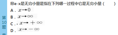 2016年成人高考专升本高等数学(二)模拟试题(2)(图10) 2016年成人高考专升本高等数学(二)模拟试题(2)