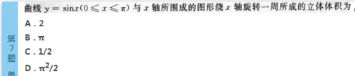 2016年成人高考专升本高等数学(二)模拟试题(3)(图7) 2016年成人高考专升本高等数学(二)深度押密试题(3)