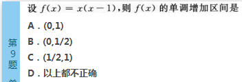 2016年成人高考专升本高等数学(二)深度押密试题(图9) 2016年成人高考专升本高等数学(二)深度押密试题(3)