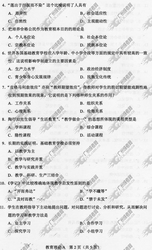 广东省成人高考2014年统一考试专升本真题A卷