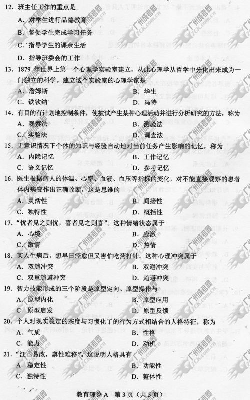 广东省成人高考2014年统一考试专升本真题A卷