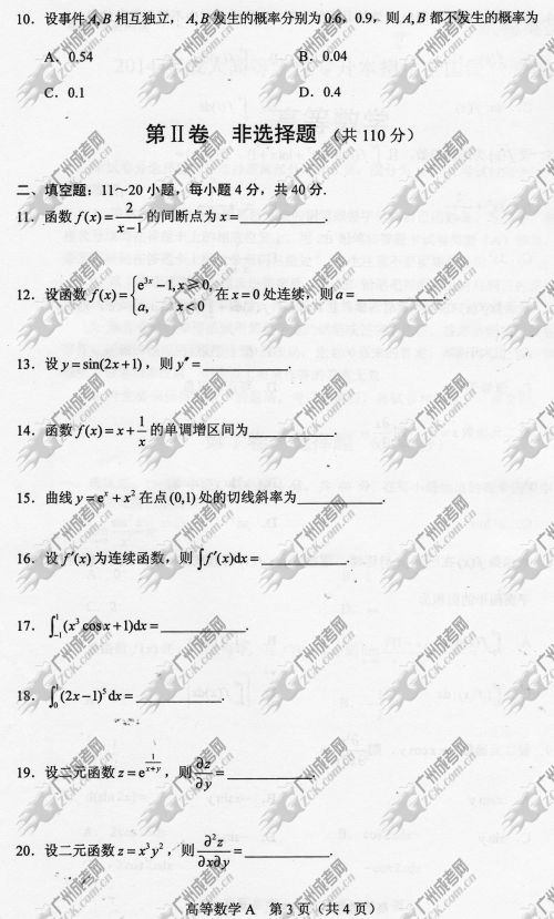 广东省成人高考2014年统一考试专升本高等数学真题A卷
