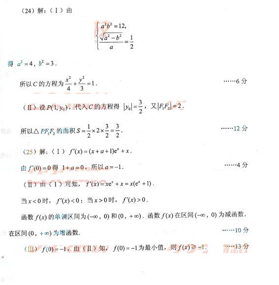 2013年成考高起点数学理真题及答案（完整版）(图5)