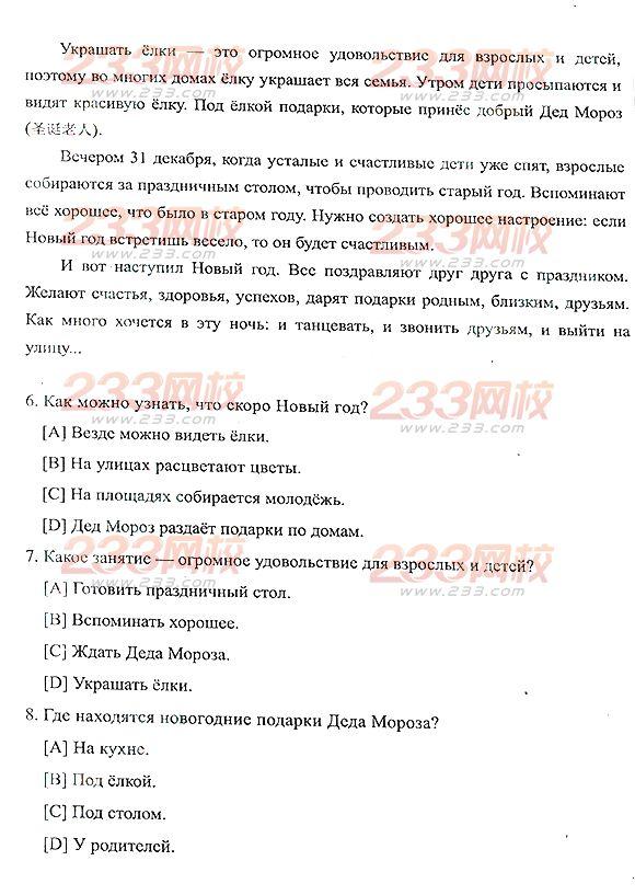 2013成考高起点俄语真题及答案（标准版）