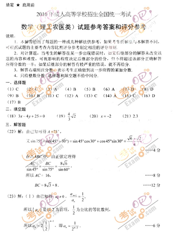 2010成人高考高起点数学(理)试题及答案