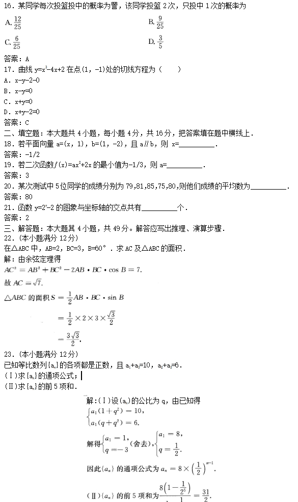 2016年成人高考高起点文史财经类数学考试真题及(图3)