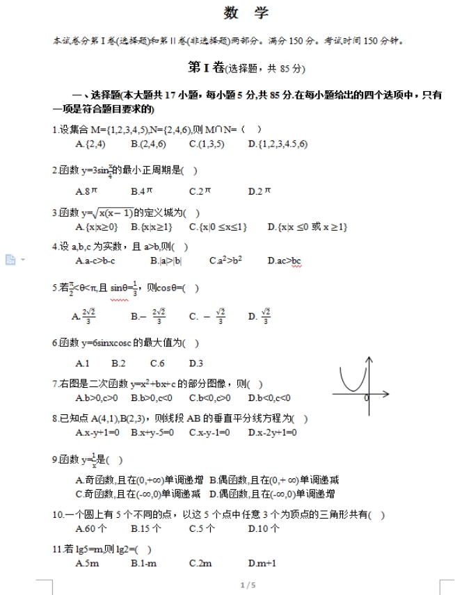 2017年广东成人高考高起点理工农医类数学考试真(图1)