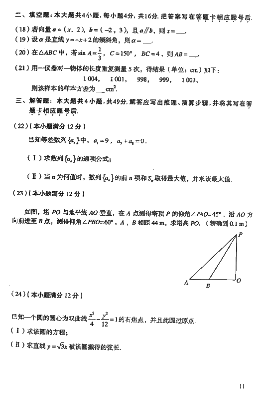 2008年成人高考高起点数学文史类试题及答案