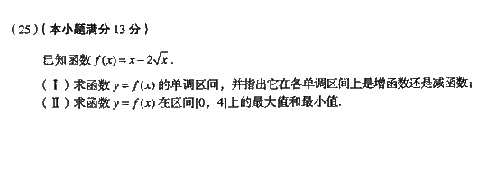 2008年成人高考高起点数学理工类试题及答案(图4)