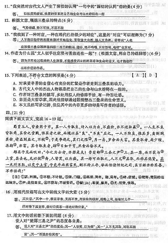 2004年成人高考语文试题及答案下(高起点)