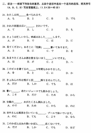 2005年成人高考高起点日语试题及答案(图3)