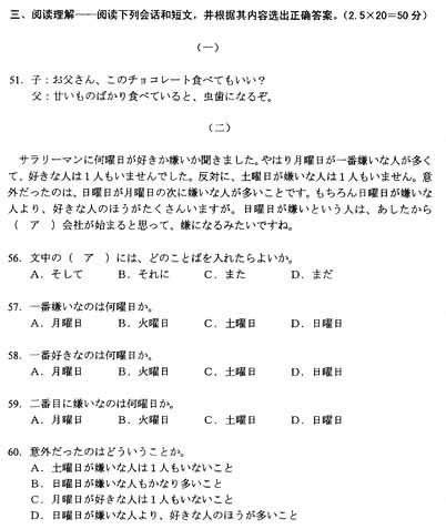2005年成人高考高起点日语试题及答案(图7)