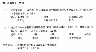 2005年成人高考高起点日语试题及答案(图9)