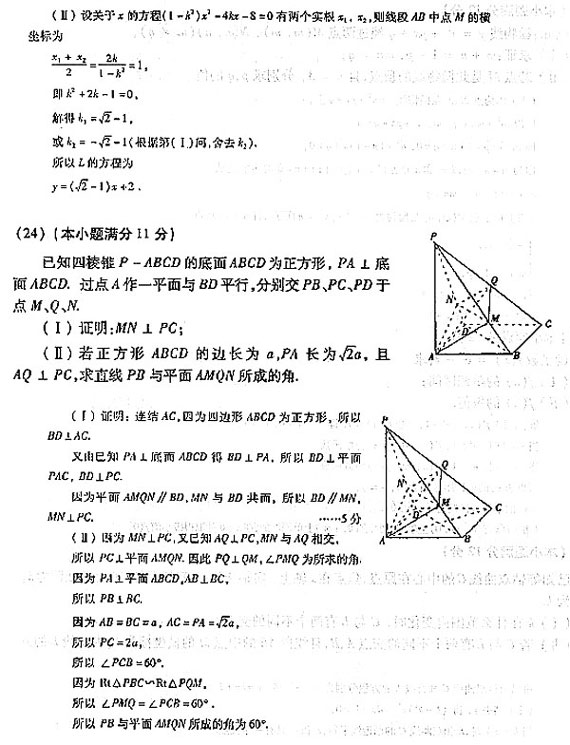 2004年成人高考数学试题及答案(高起点理工类)(图3)