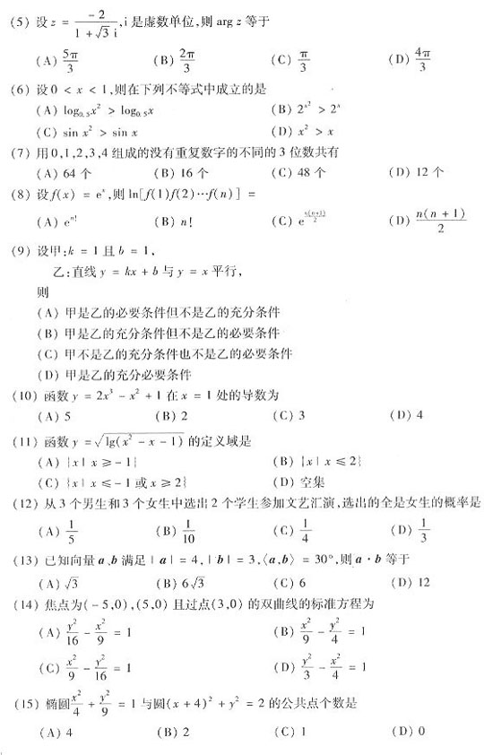 2003年成人高考数学试题及答案上(高起点理工类)