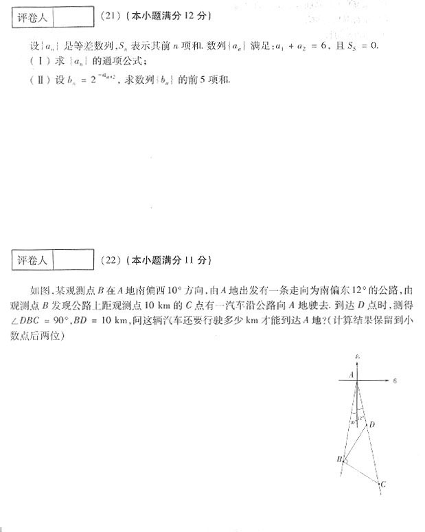 2003年成人高考数学试题及答案上(高起点理工类)