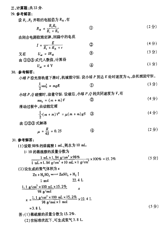 2008年成人高考高起点物理化学试题及答案(图8)