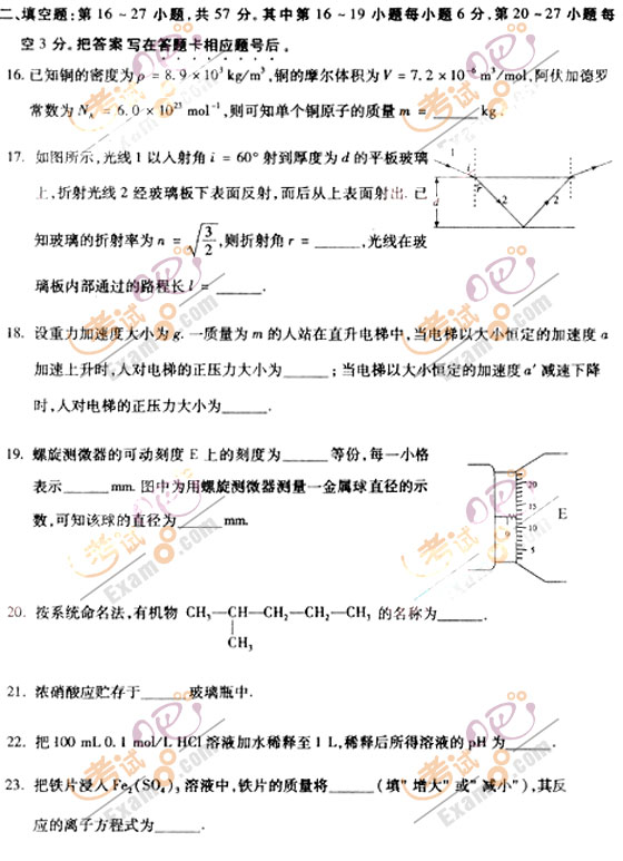 2010成人高考高起点物理化学试题及答案