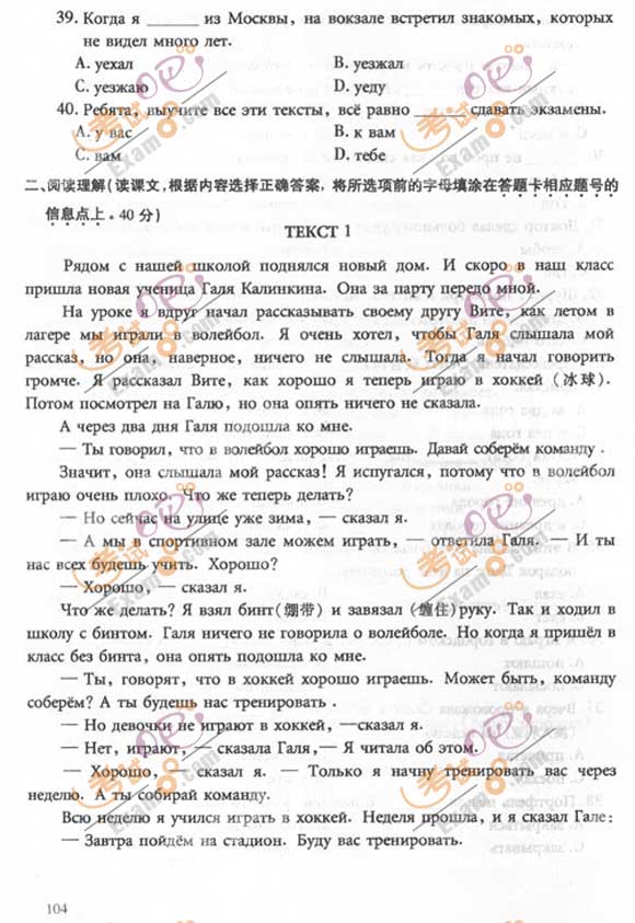 2011成人高考专升本《俄语》试题及答案(图5) 2011成人高考专升本《俄语》试题及答案(图5)