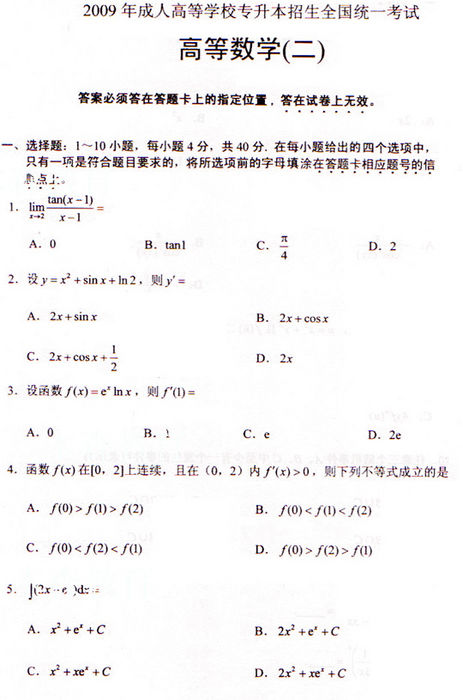 2009年成人高考专升本数学(二)试题及答案-广东成考网