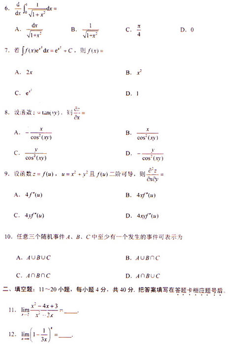 2009年成人高考专升本数学(二)试题及答案