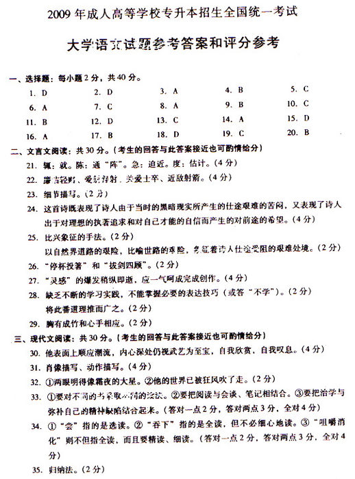 2009成考专升本《大学语文》真题及答案