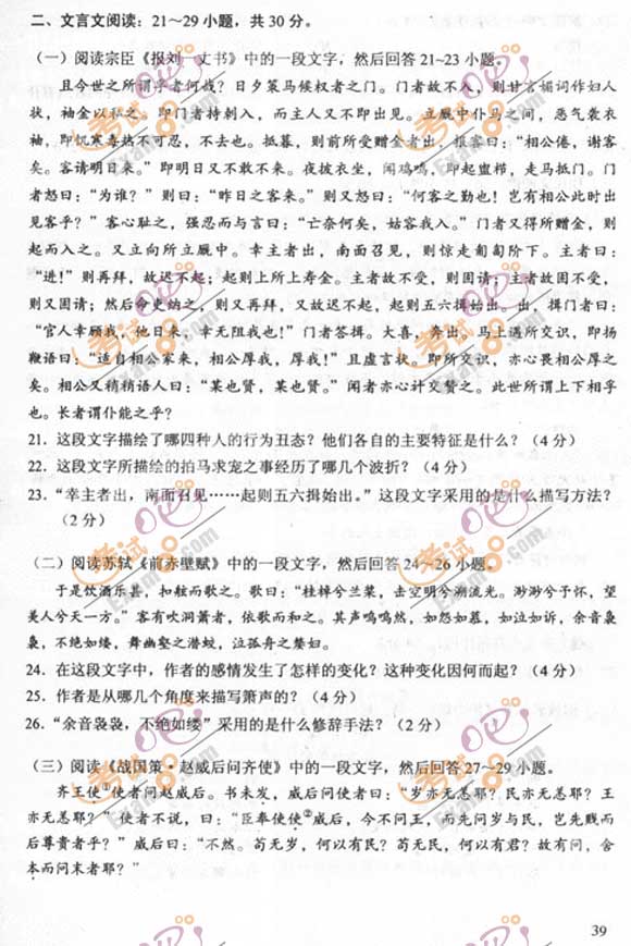 2011成人高考专升本《语文》试题及答案(图4)
