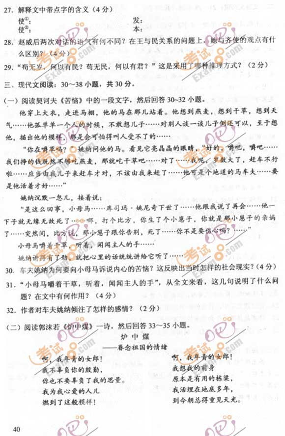 2011成人高考专升本《语文》试题及答案(图5)