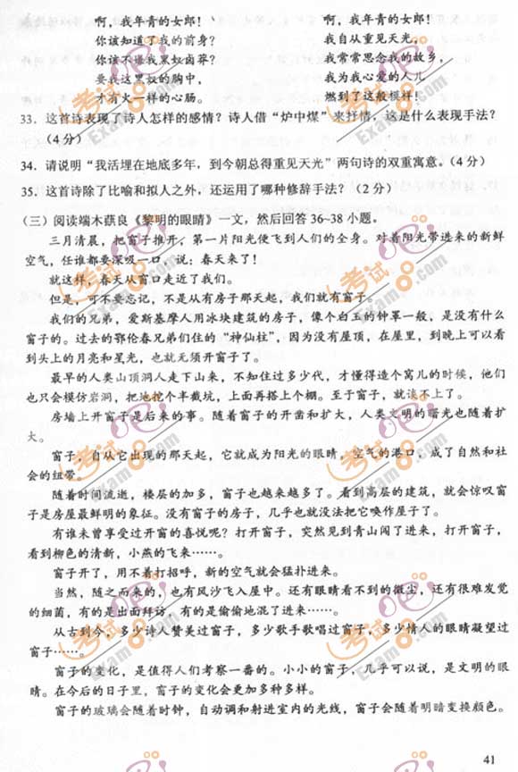 2011成人高考专升本《语文》试题及答案(图6)