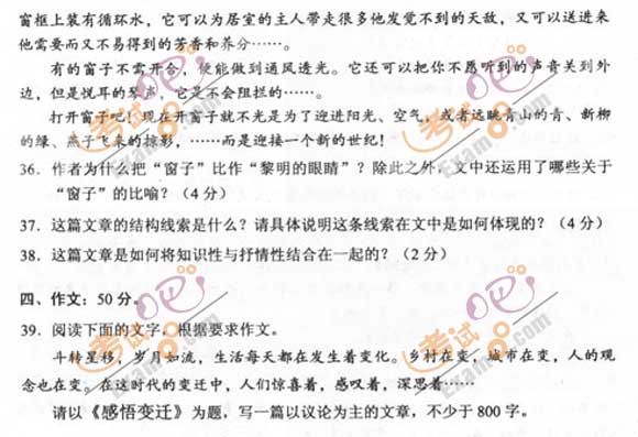2011成人高考专升本《语文》试题及答案(图7)