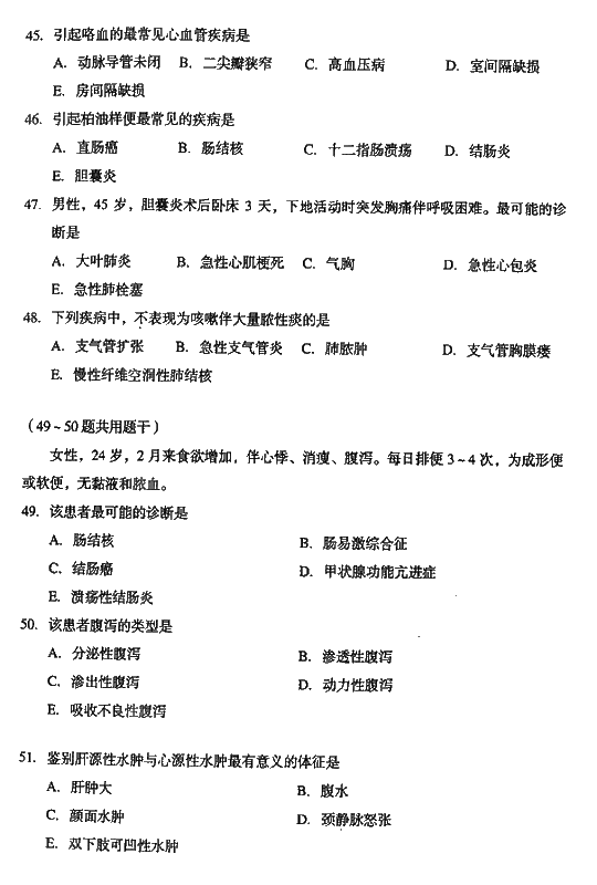 2008年成人高考专升本医学综合试题及答案