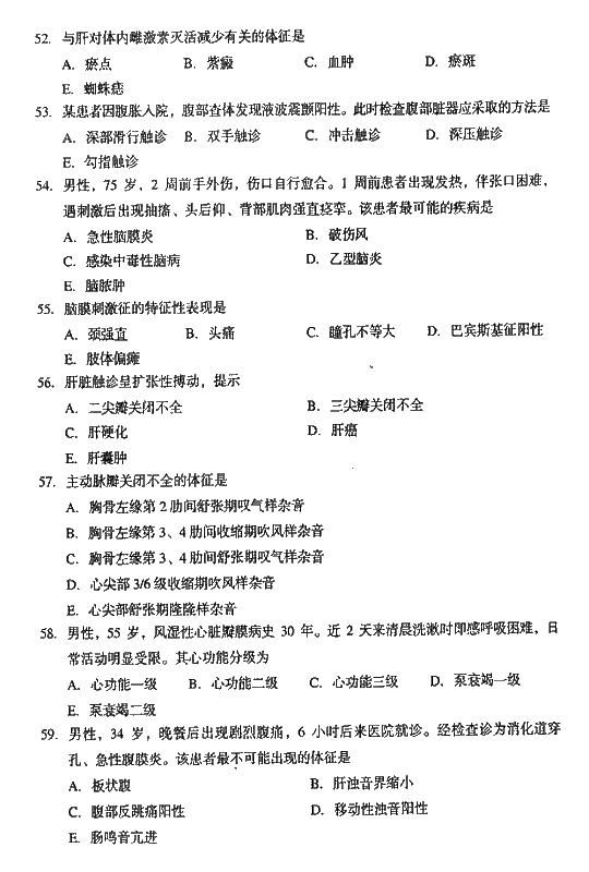 2008年成人高考专升本医学综合试题及答案