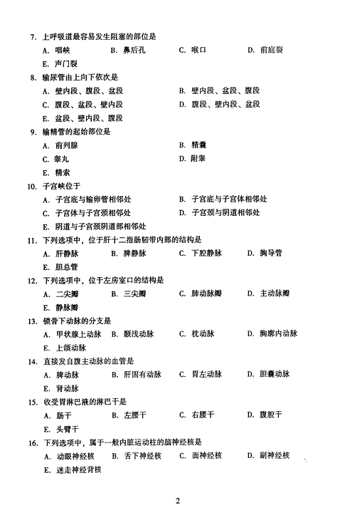 2005年成人高考专升本医学综合试题及答案(图2) 2005年成人高考专升本医学综合试题及答案(图2)