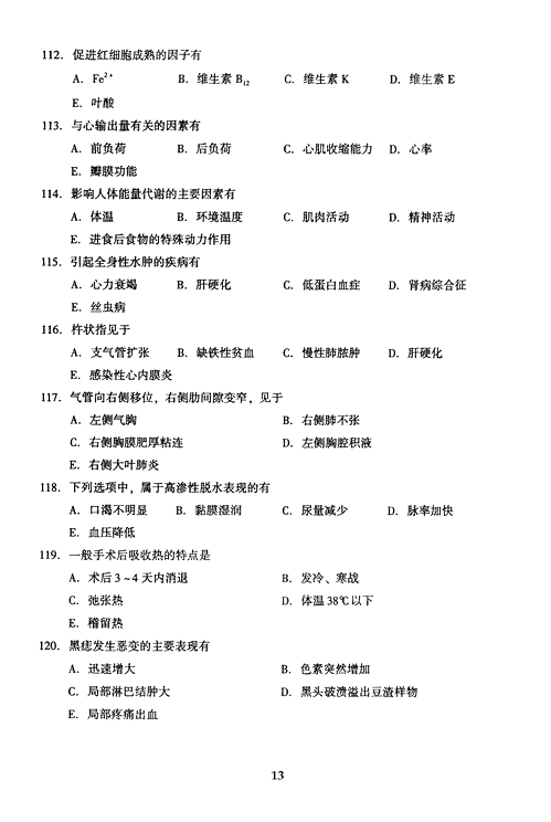 2005年成人高考专升本医学综合试题及答案(图13) 2005年成人高考专升本医学综合试题及答案(图13)