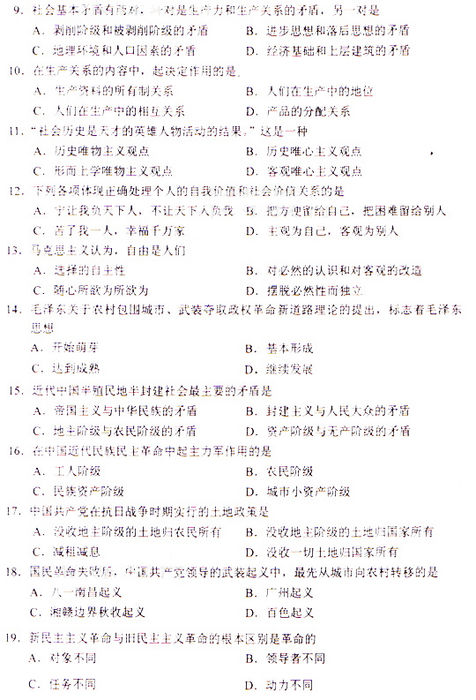 2009年成人高考政治试题(专升本)(图2)