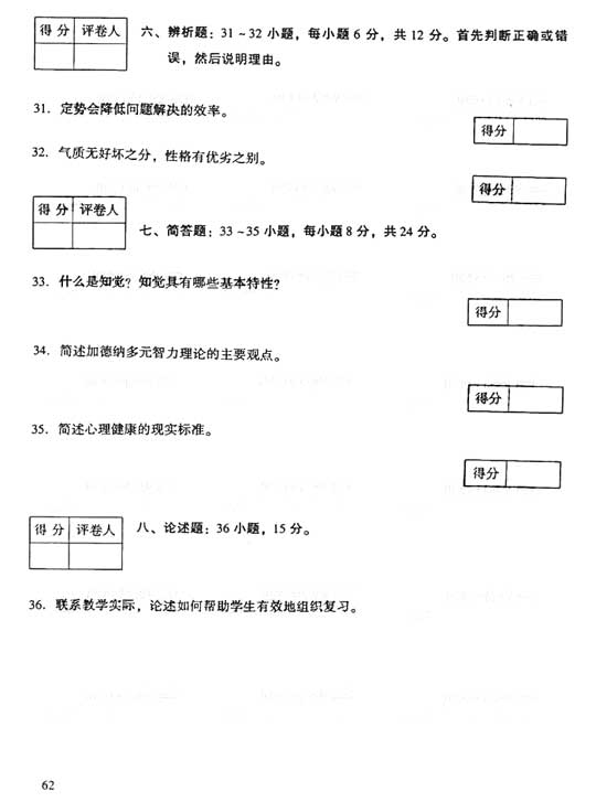 2006年成人高考专升本教育理论试题及答案