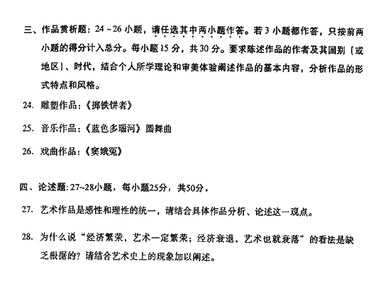 2008年成人高考专升本艺术概论试题及答案